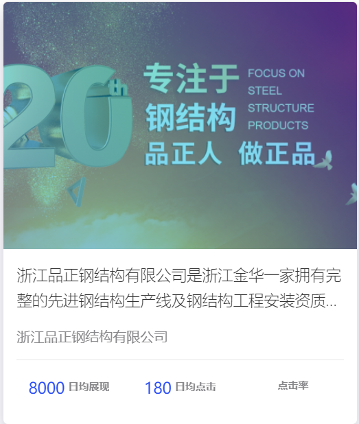 品正钢结构
