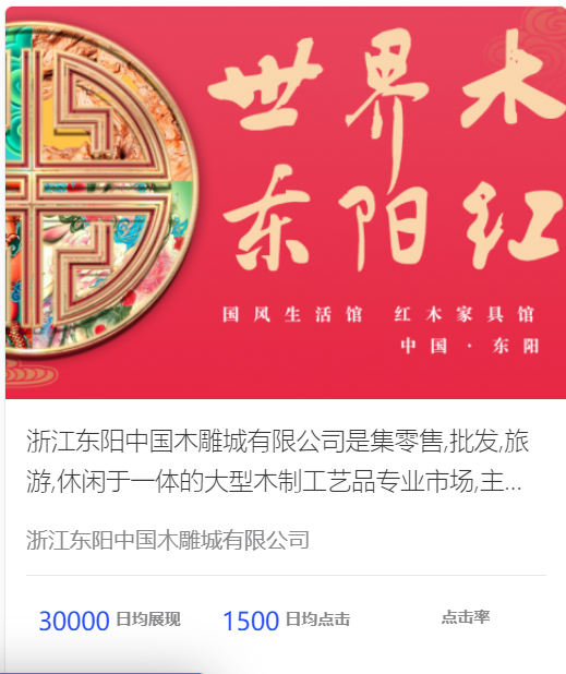 东阳木雕城