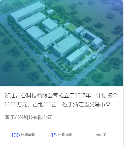 岩谷科技
